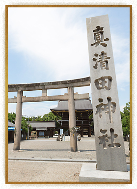 真清田神社